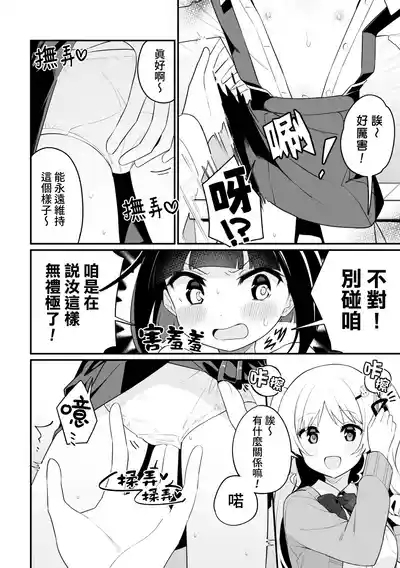 Hanako-chan no junan 8