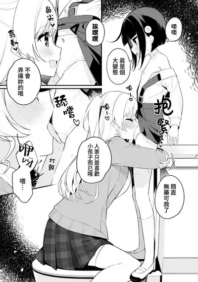 Hanako-chan no junan 9