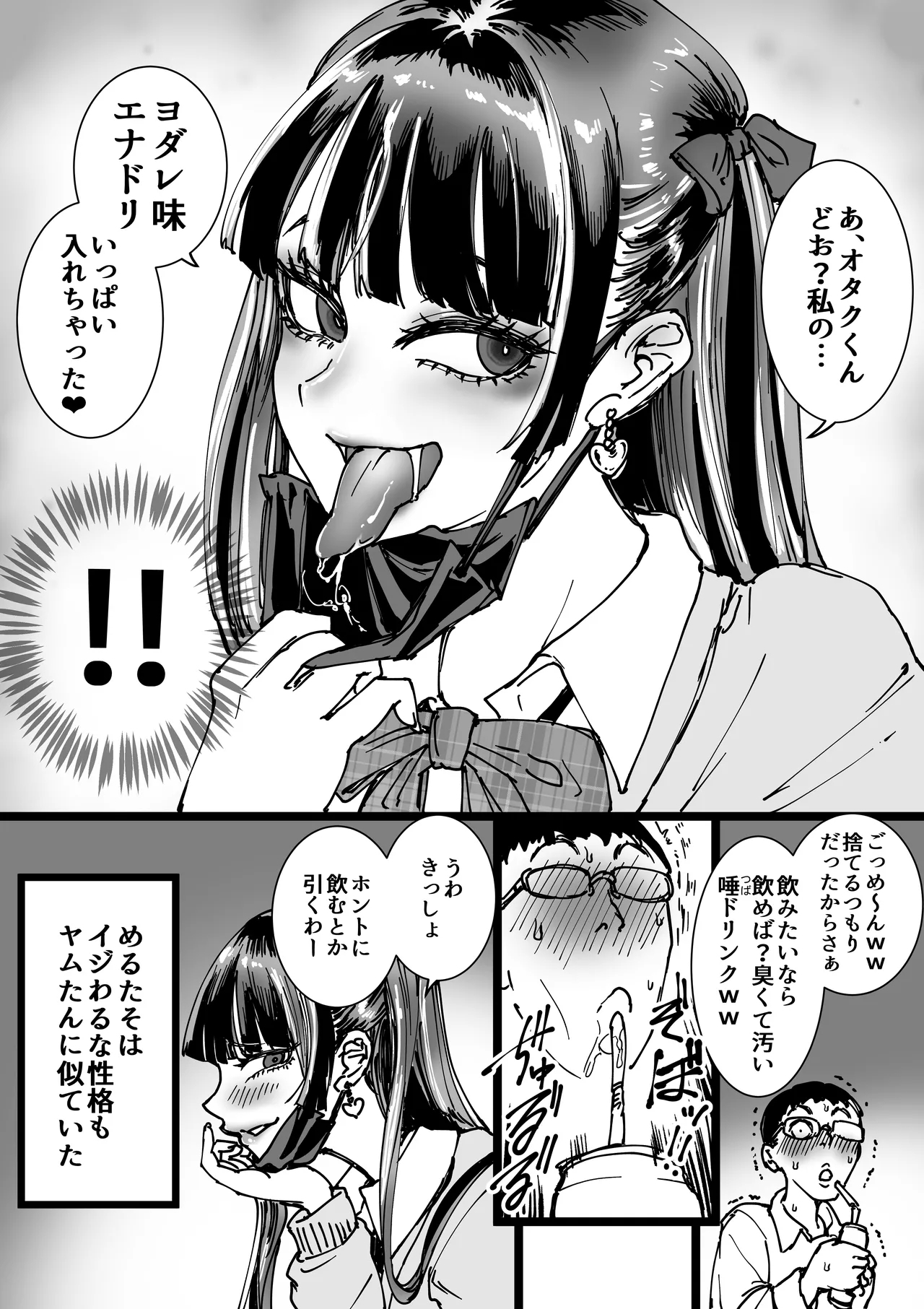 Otaku o Ijimete Kureru Jirai - Page 7