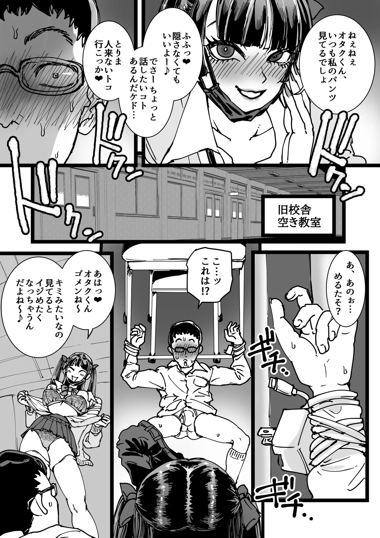 Otaku o Ijimete Kureru Jirai - Page 8