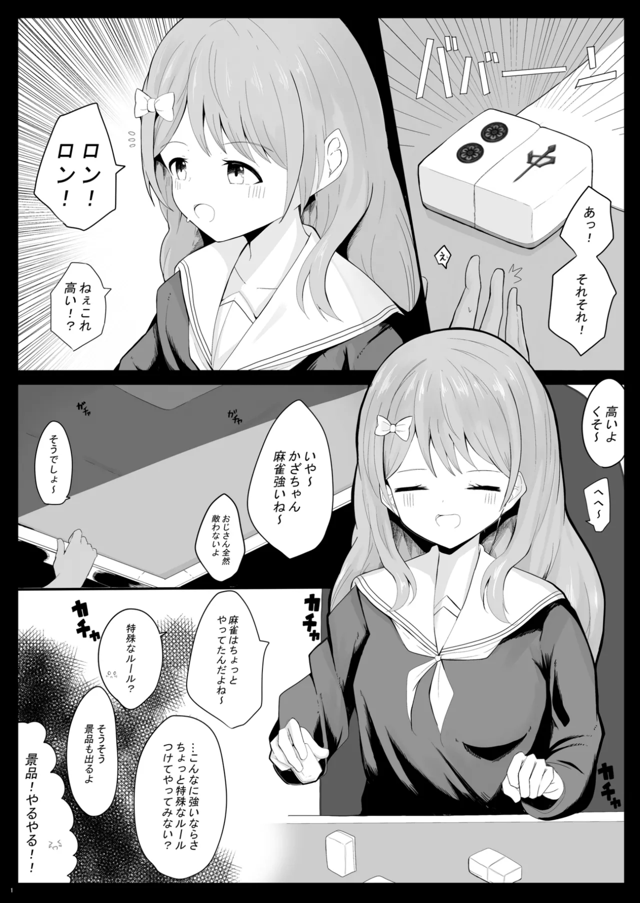 Kazachan Yowayowa Datsui Mahjong hon - Page 2