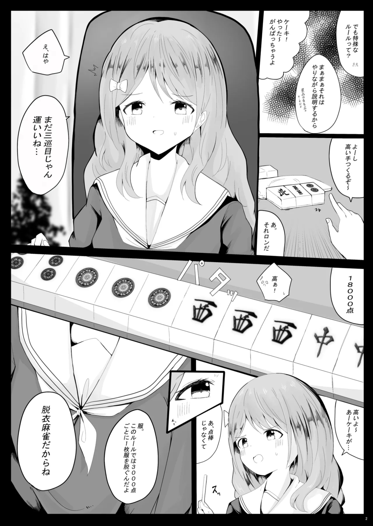 Kazachan Yowayowa Datsui Mahjong hon - Page 3