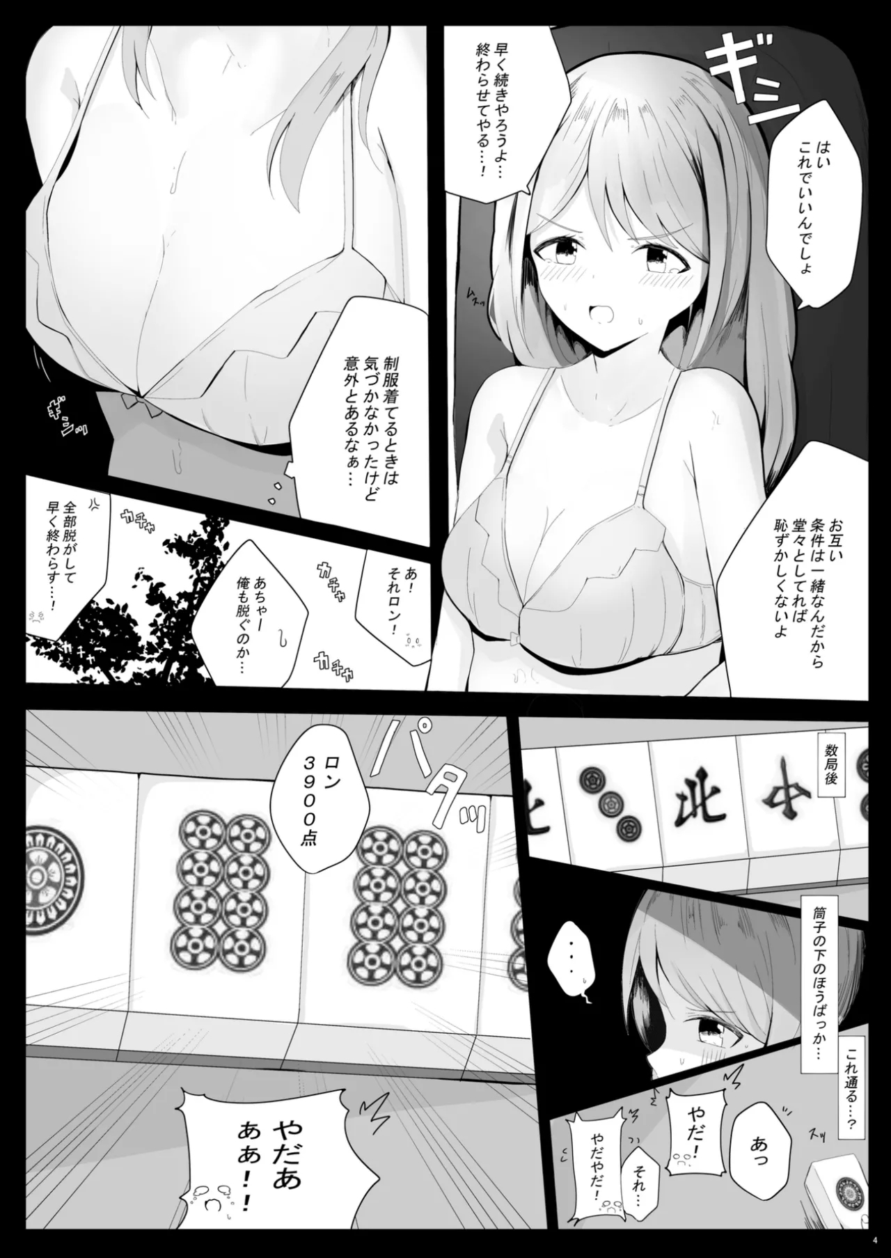 Kazachan Yowayowa Datsui Mahjong hon - Page 5