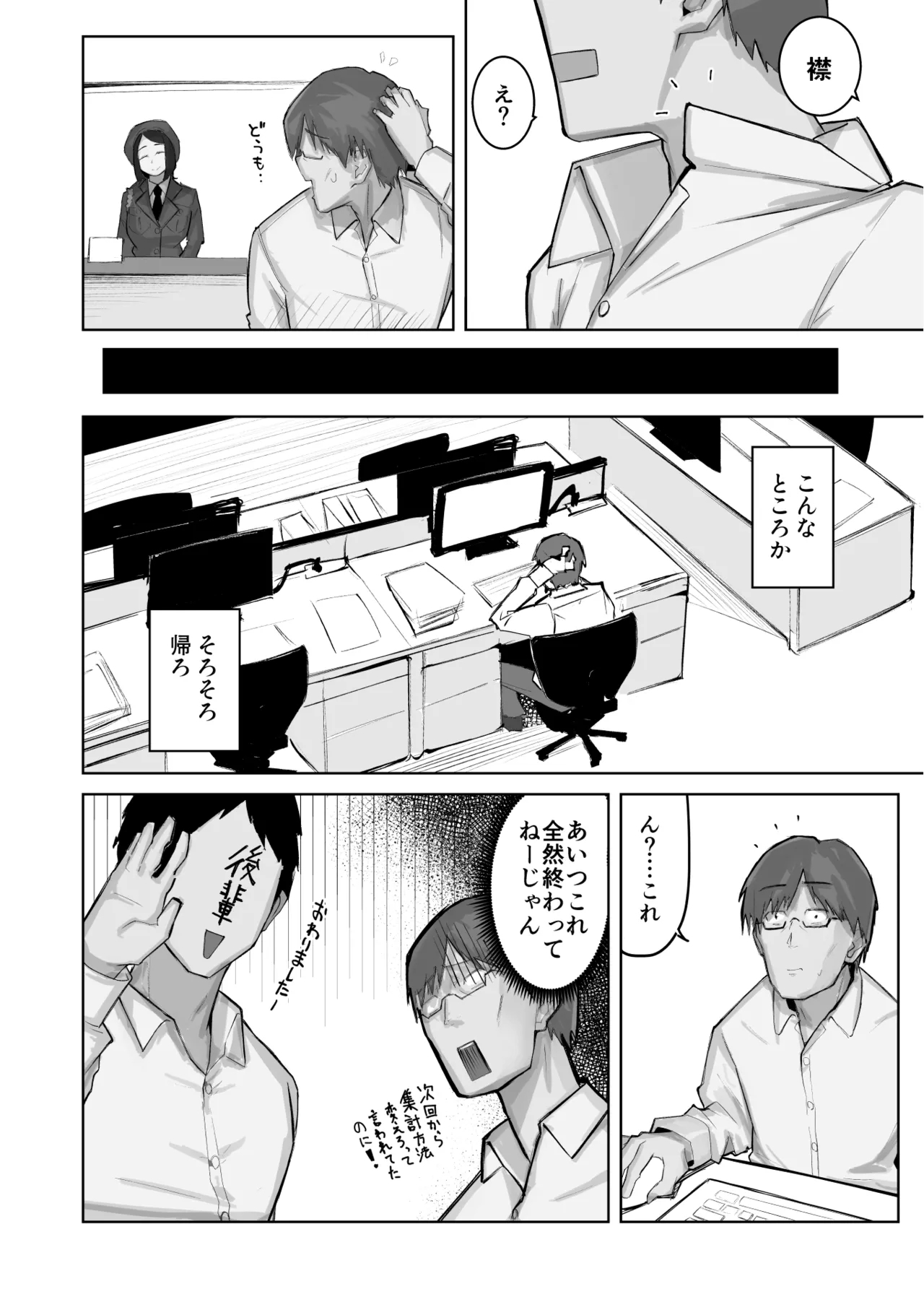 あの娘とセフレになったら - Page 4