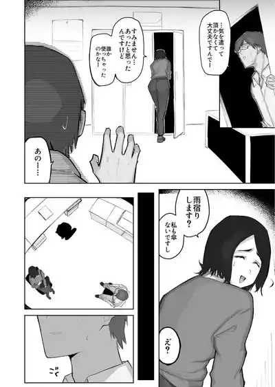 あの娘とセフレになったら 6