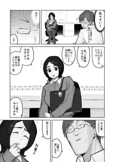 あの娘とセフレになったら 7