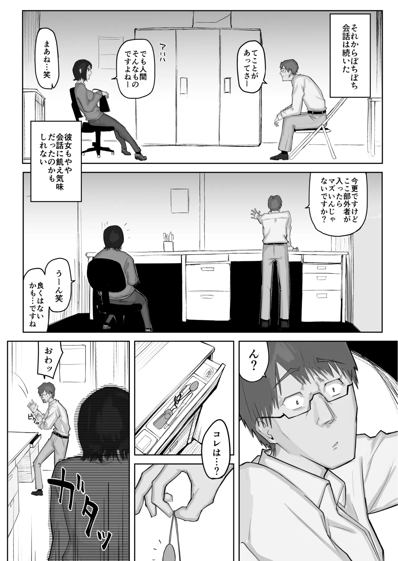 あの娘とセフレになったら - Page 8