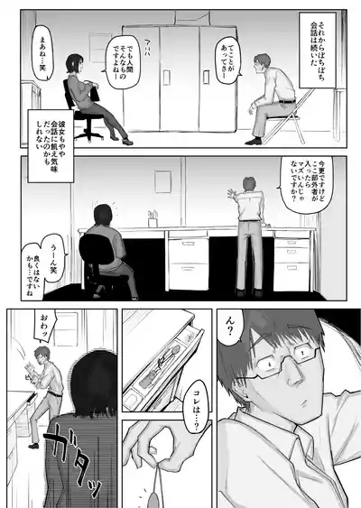あの娘とセフレになったら 8
