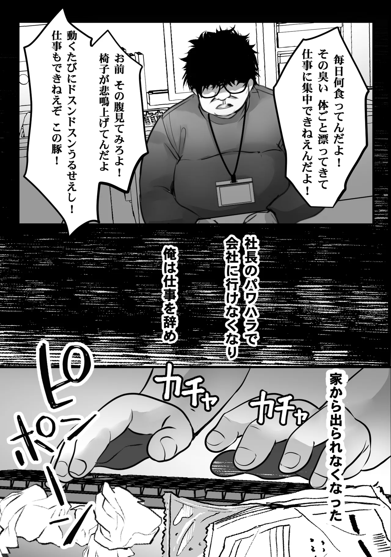 ゴミ屋敷でおばさんを寝取る - Page 4