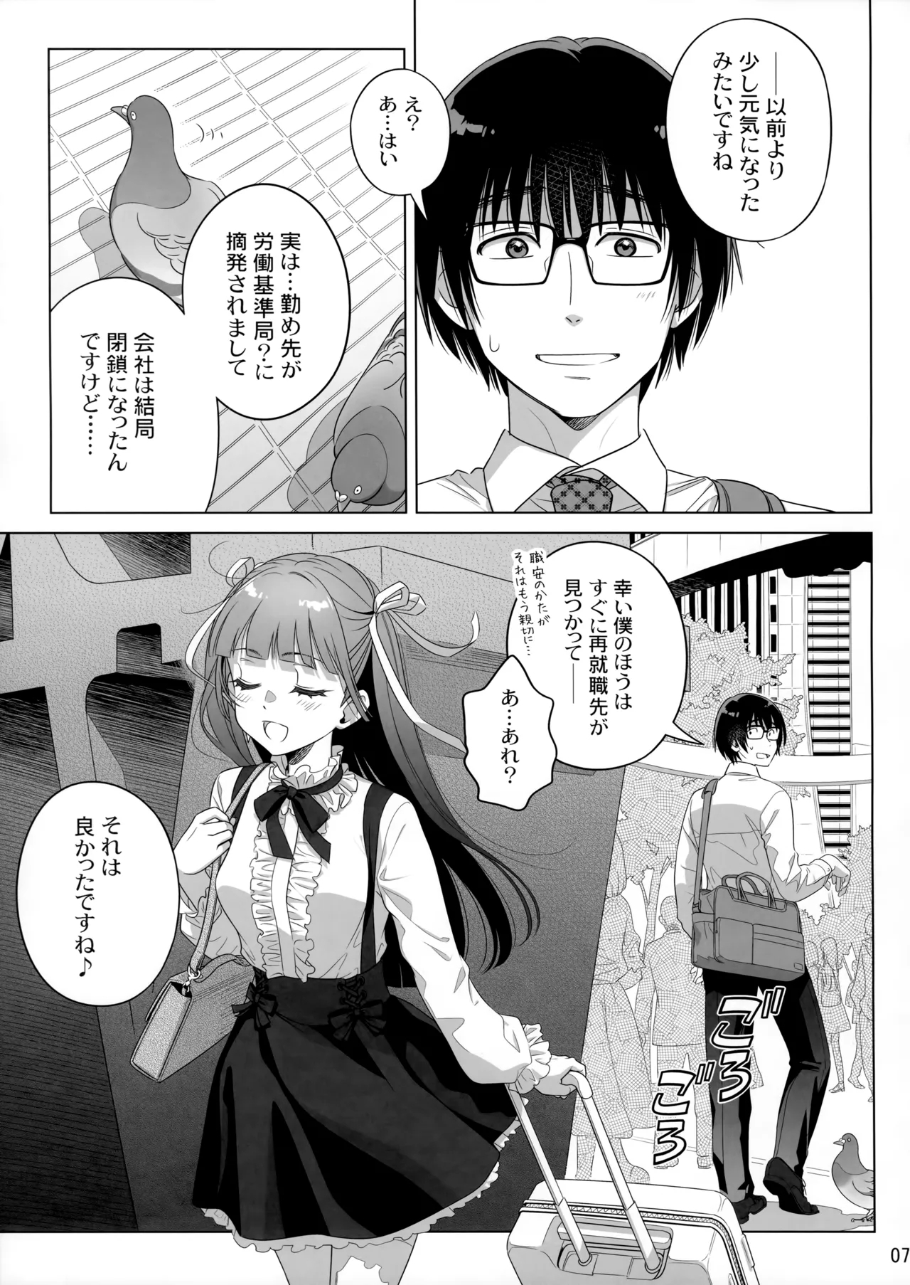 Marika Swing Me Around 2 - Page 6