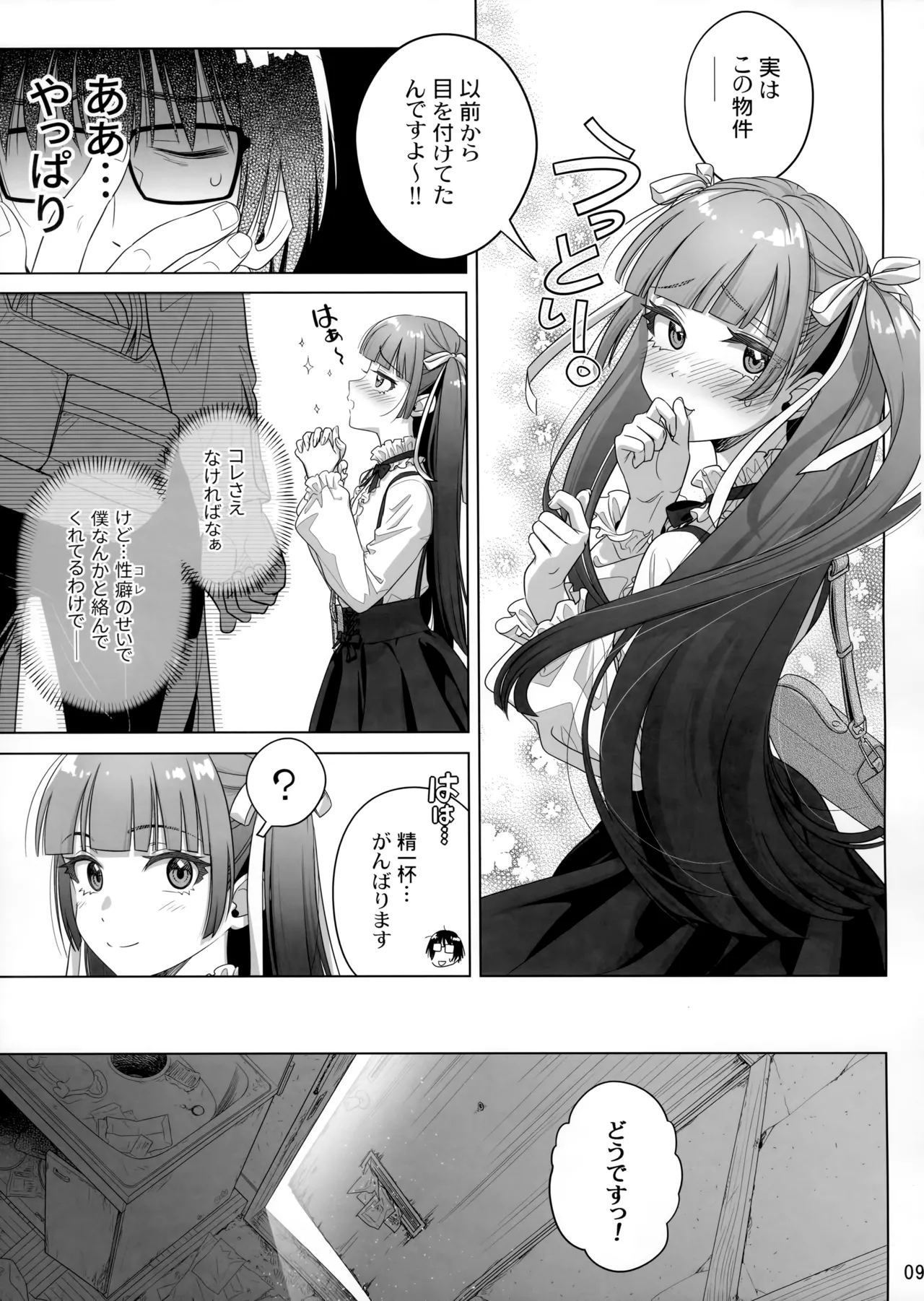 Marika Swing Me Around 2 - Page 8