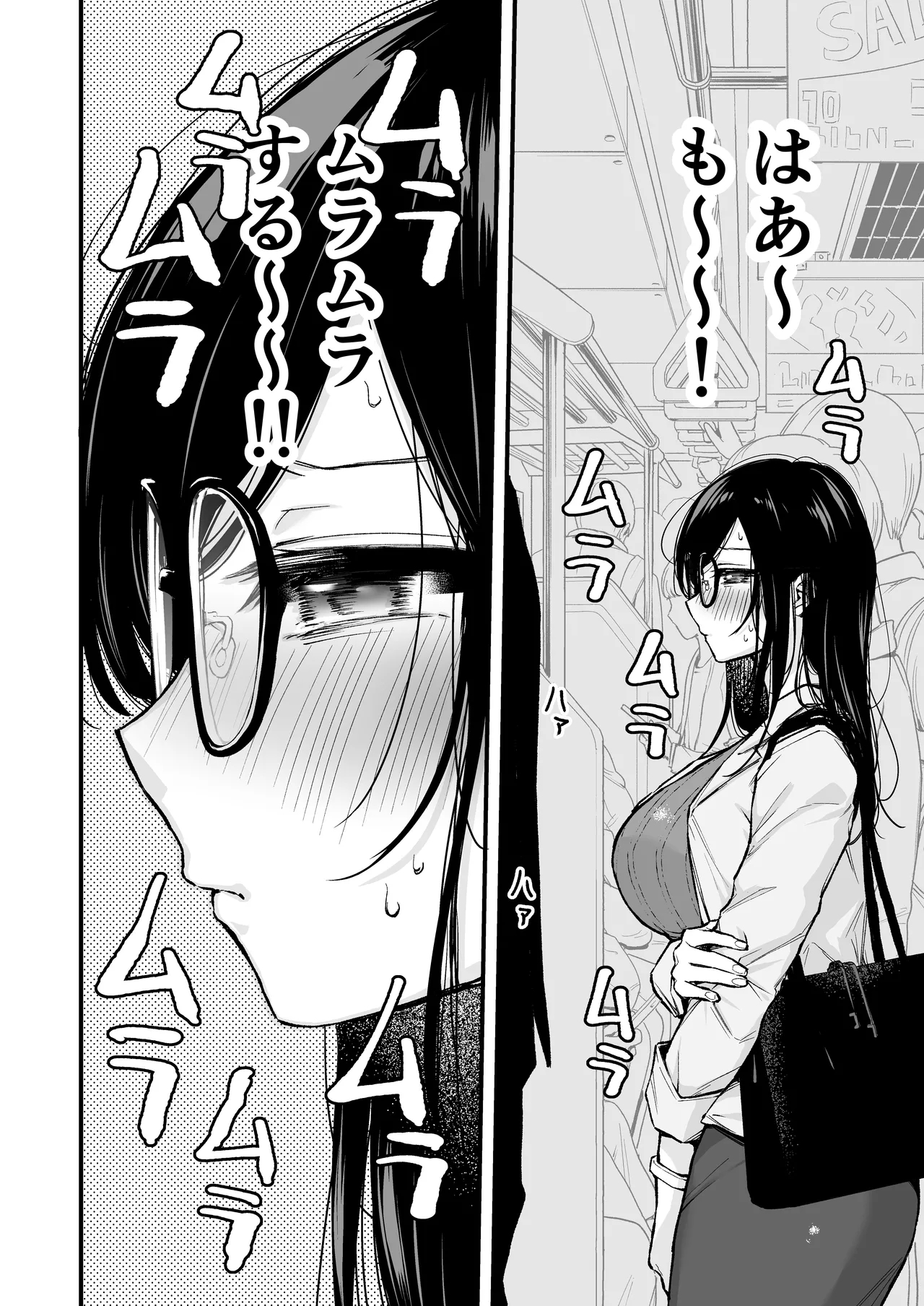 電車で間違われマッチング - Page 11