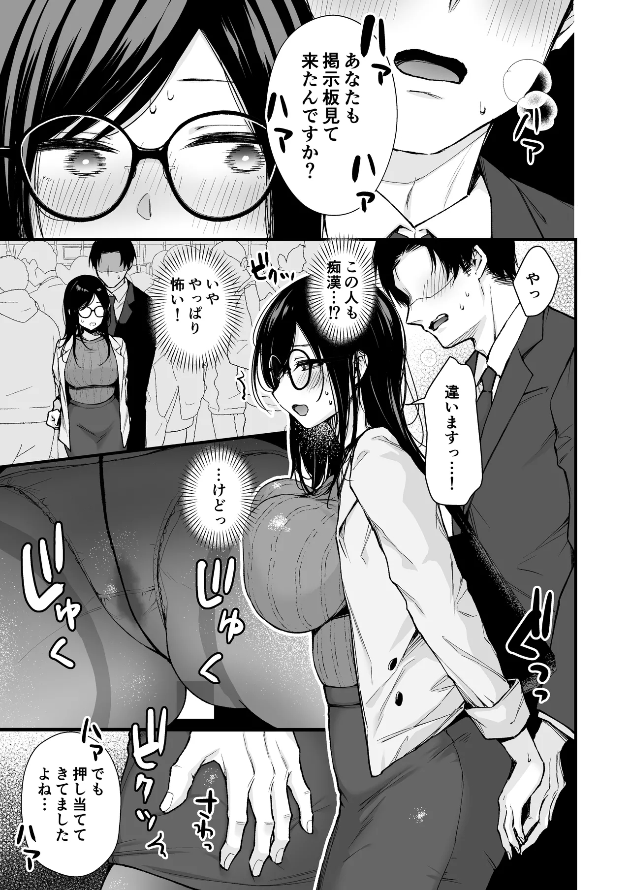 電車で間違われマッチング - Page 14