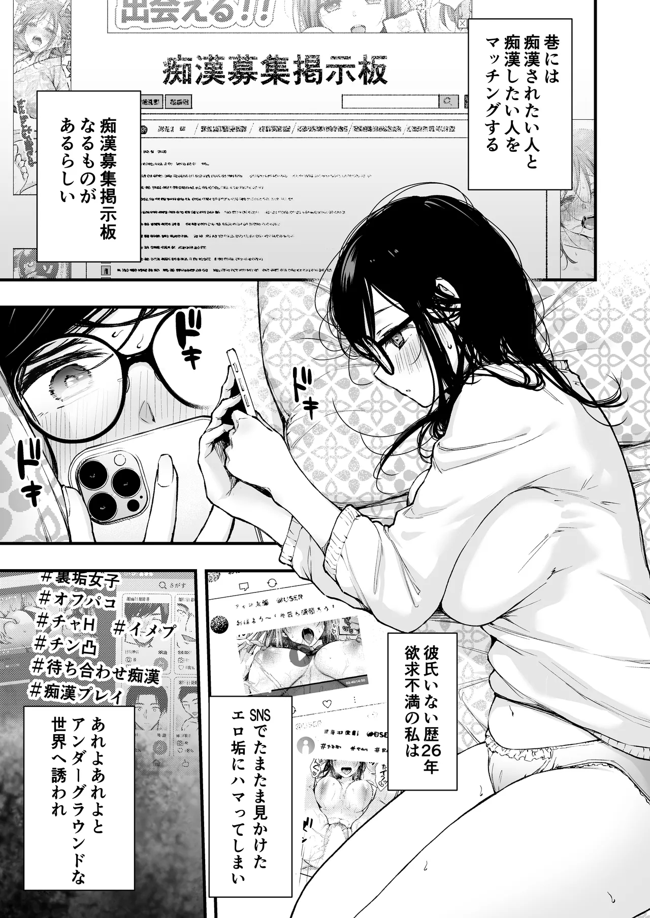 電車で間違われマッチング - Page 2