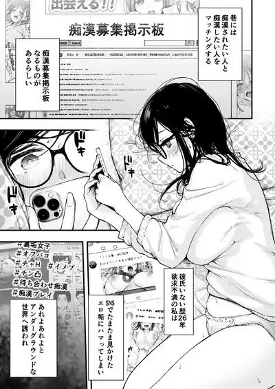 電車で間違われマッチング 2