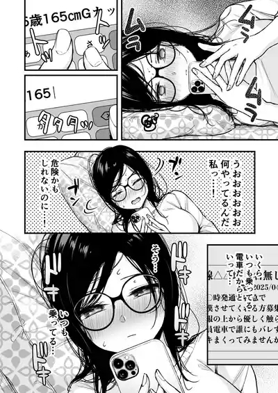 電車で間違われマッチング 5