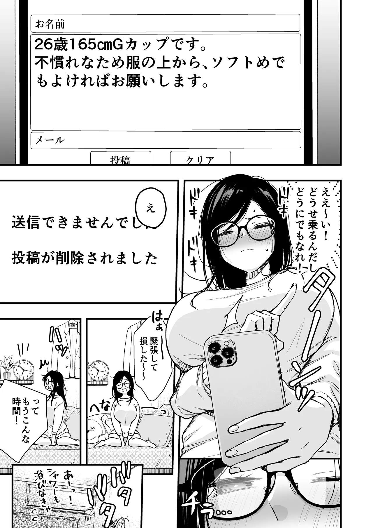 電車で間違われマッチング - Page 6