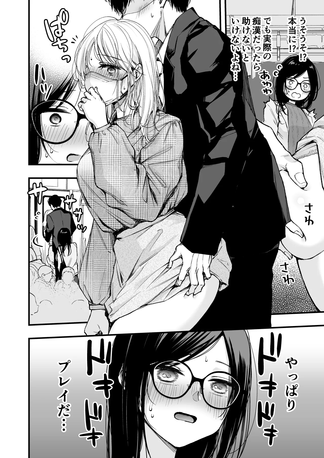 電車で間違われマッチング - Page 9