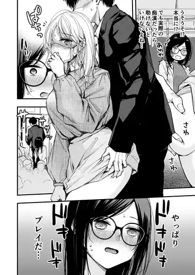 電車で間違われマッチング 9