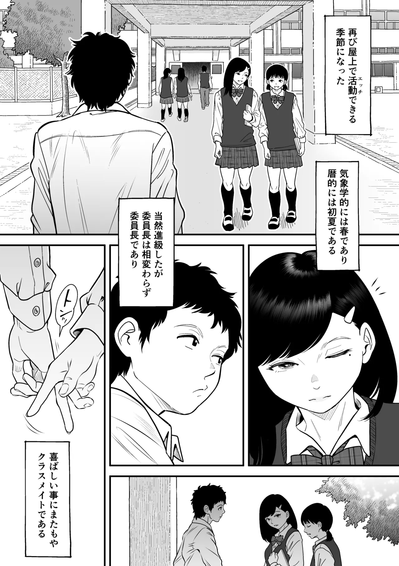 moichido miyazonode kosuritai - Page 6