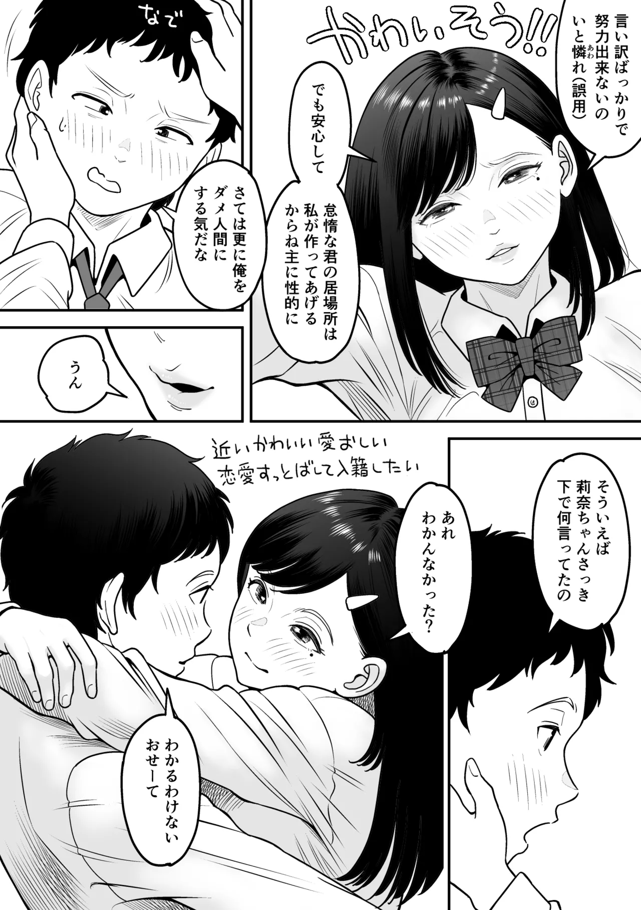 moichido miyazonode kosuritai - Page 67