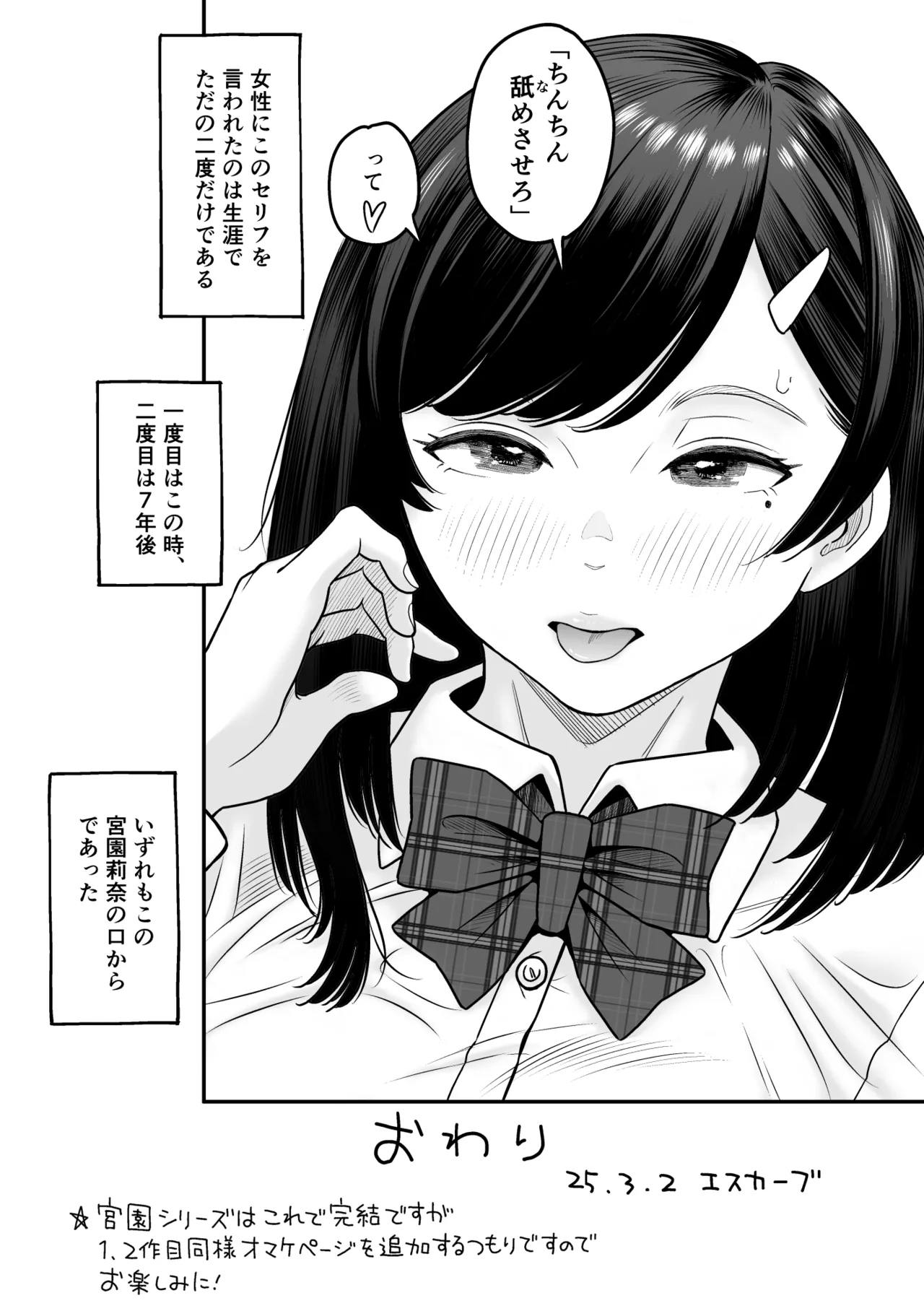 moichido miyazonode kosuritai - Page 68