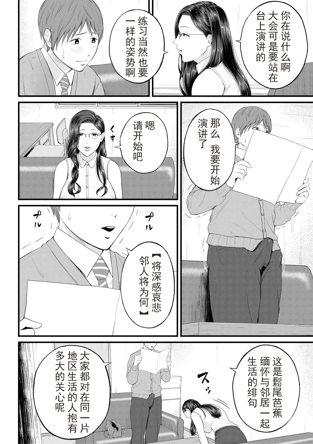Inran Onna Kyoushi to Boku - Page 12