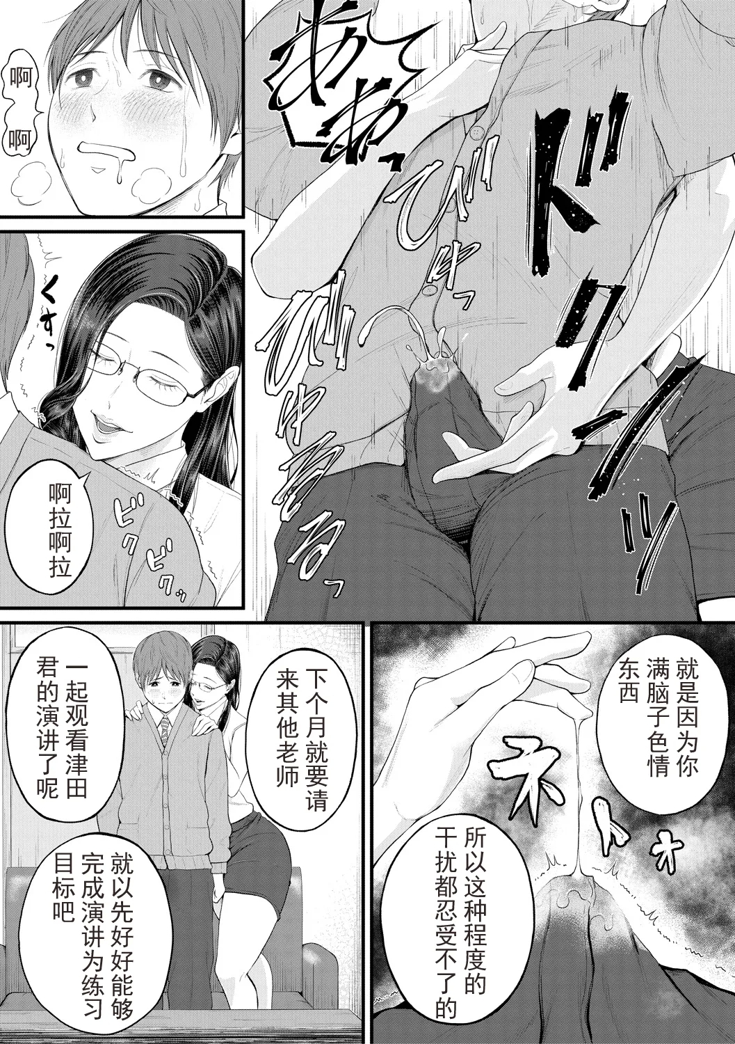 Inran Onna Kyoushi to Boku - Page 15