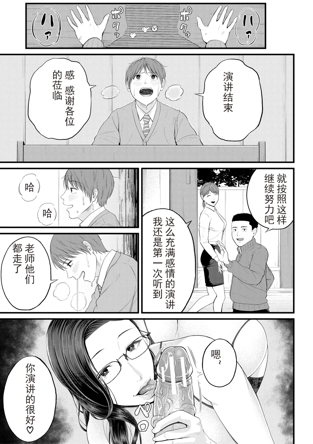 Inran Onna Kyoushi to Boku - Page 19