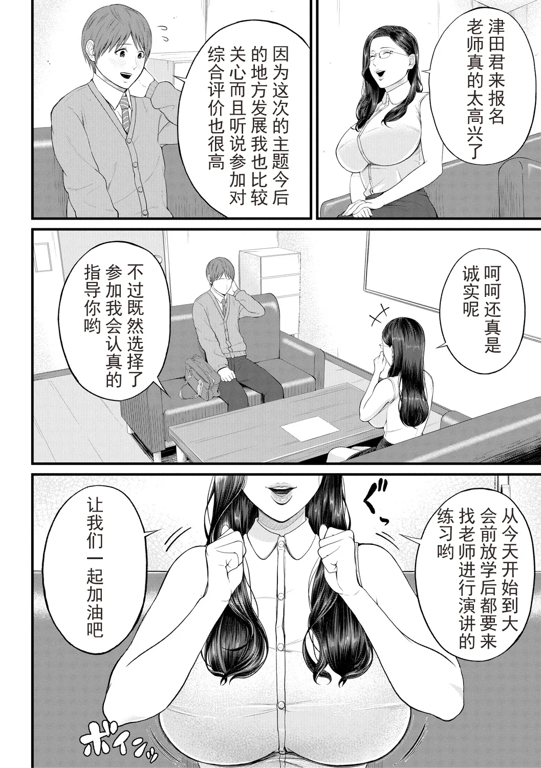 Inran Onna Kyoushi to Boku - Page 6