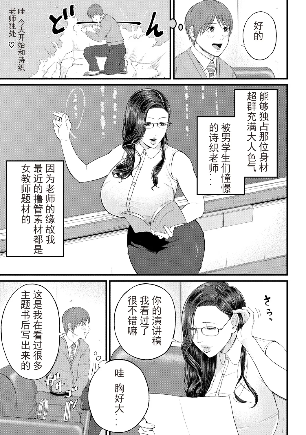 Inran Onna Kyoushi to Boku - Page 7