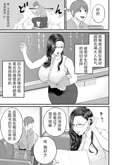 Inran Onna Kyoushi to Boku 7