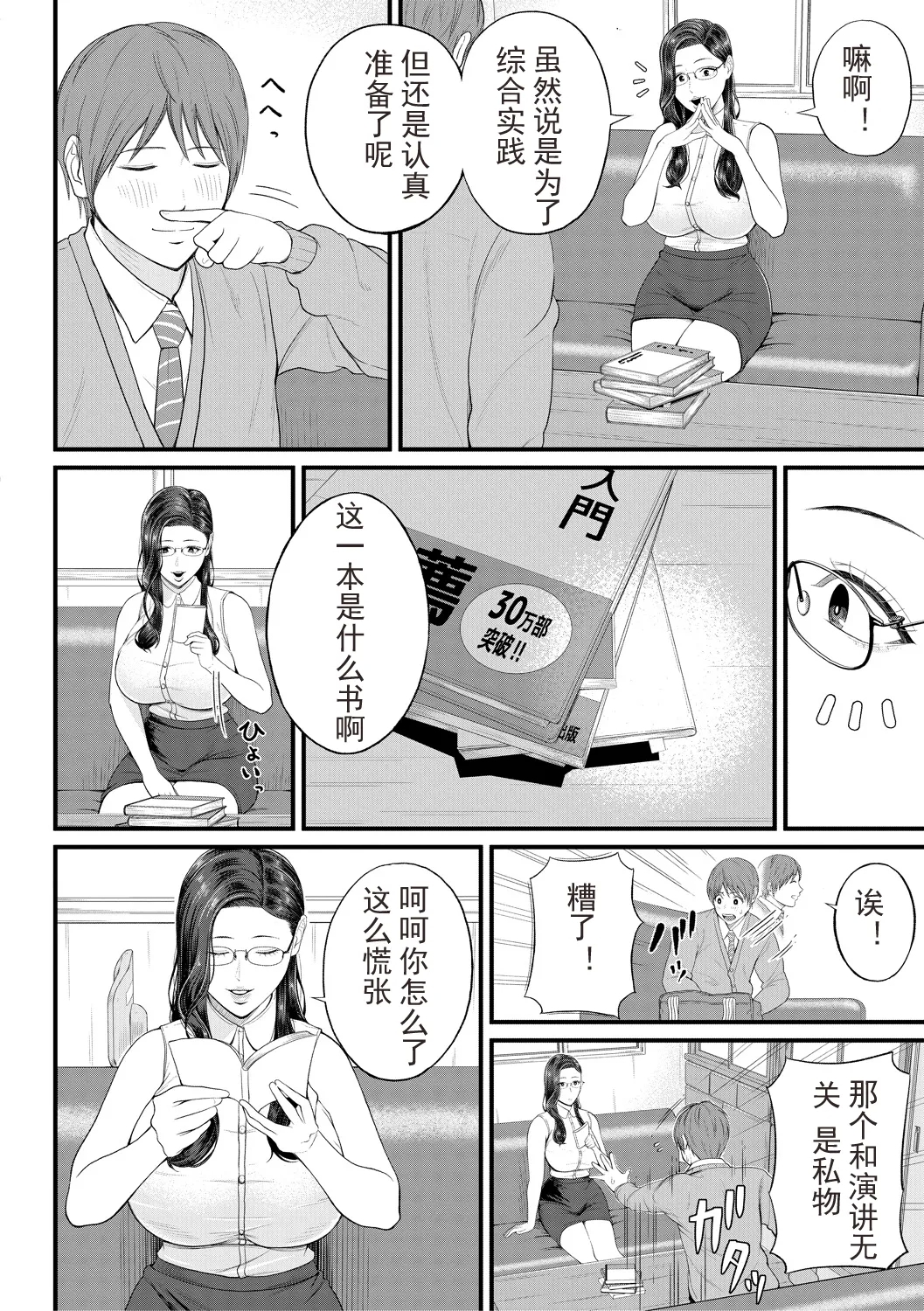 Inran Onna Kyoushi to Boku - Page 8