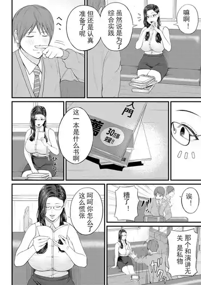 Inran Onna Kyoushi to Boku 8