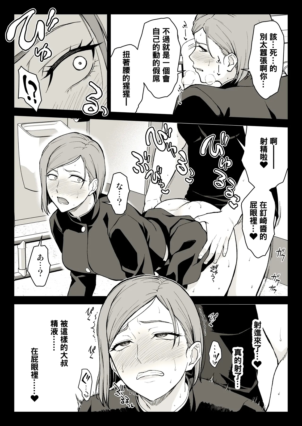 釘崎多目的トイレにて - Page 12