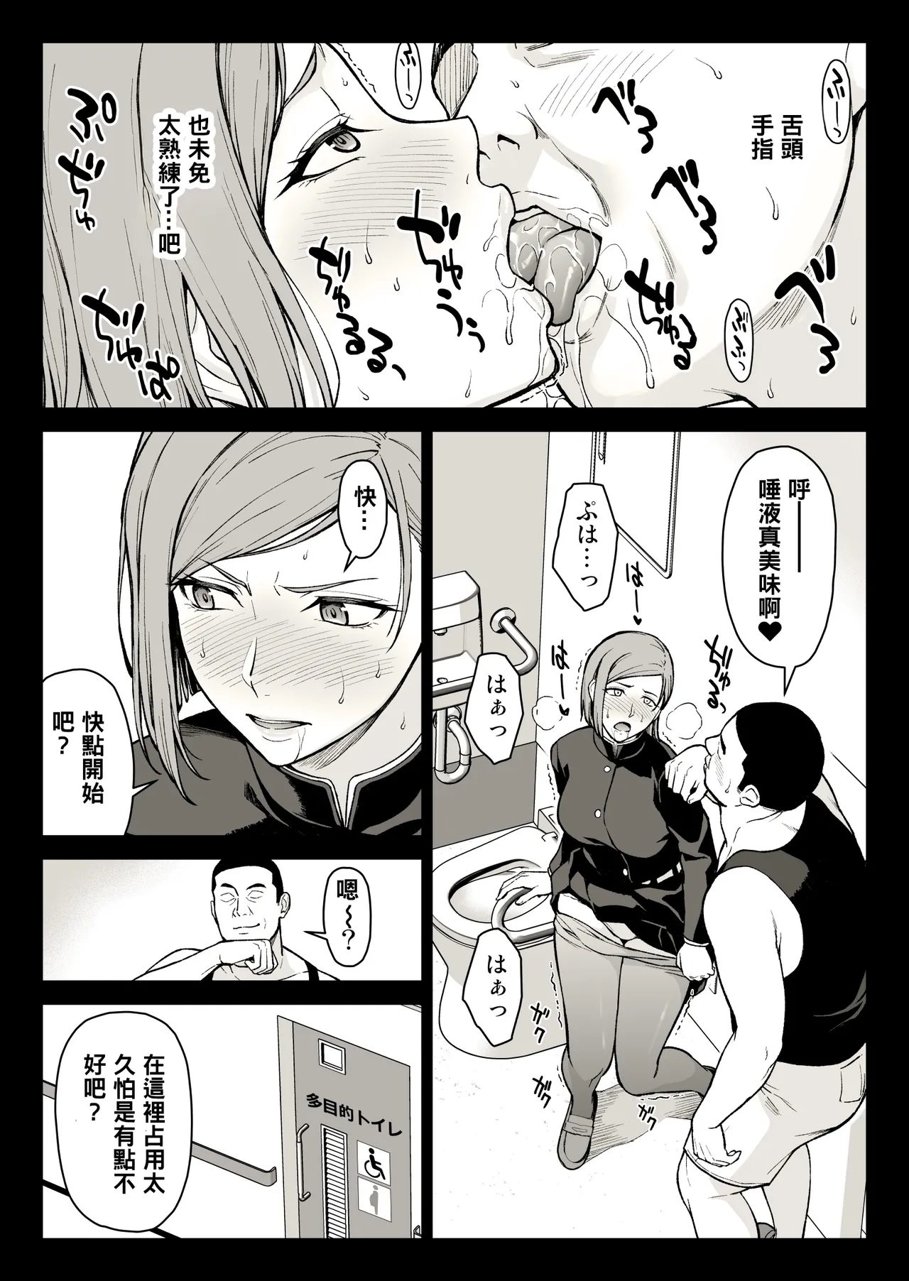 釘崎多目的トイレにて - Page 6