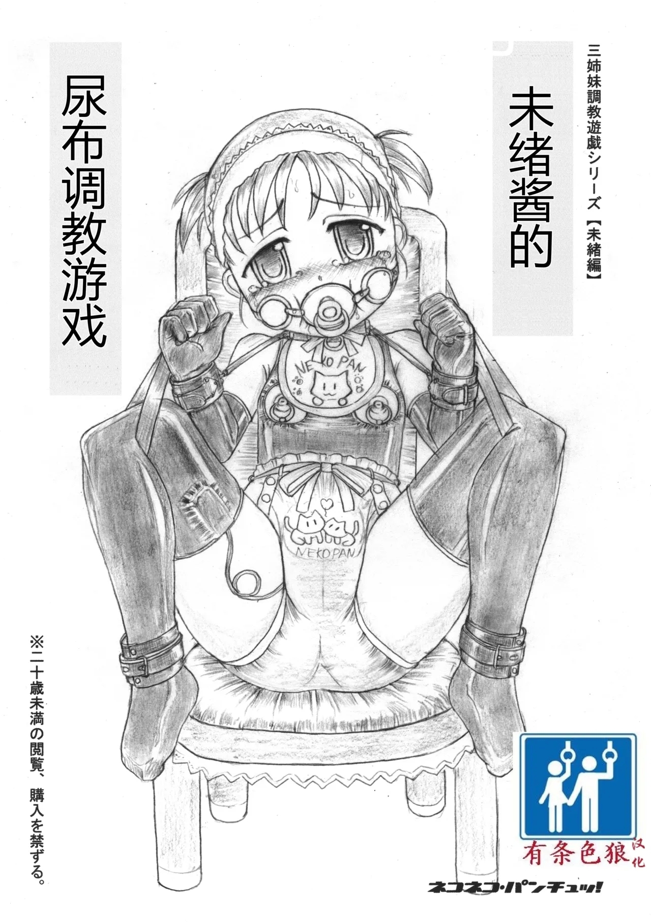 未緒ちゃんのおむつ調教遊戯 - Page 1