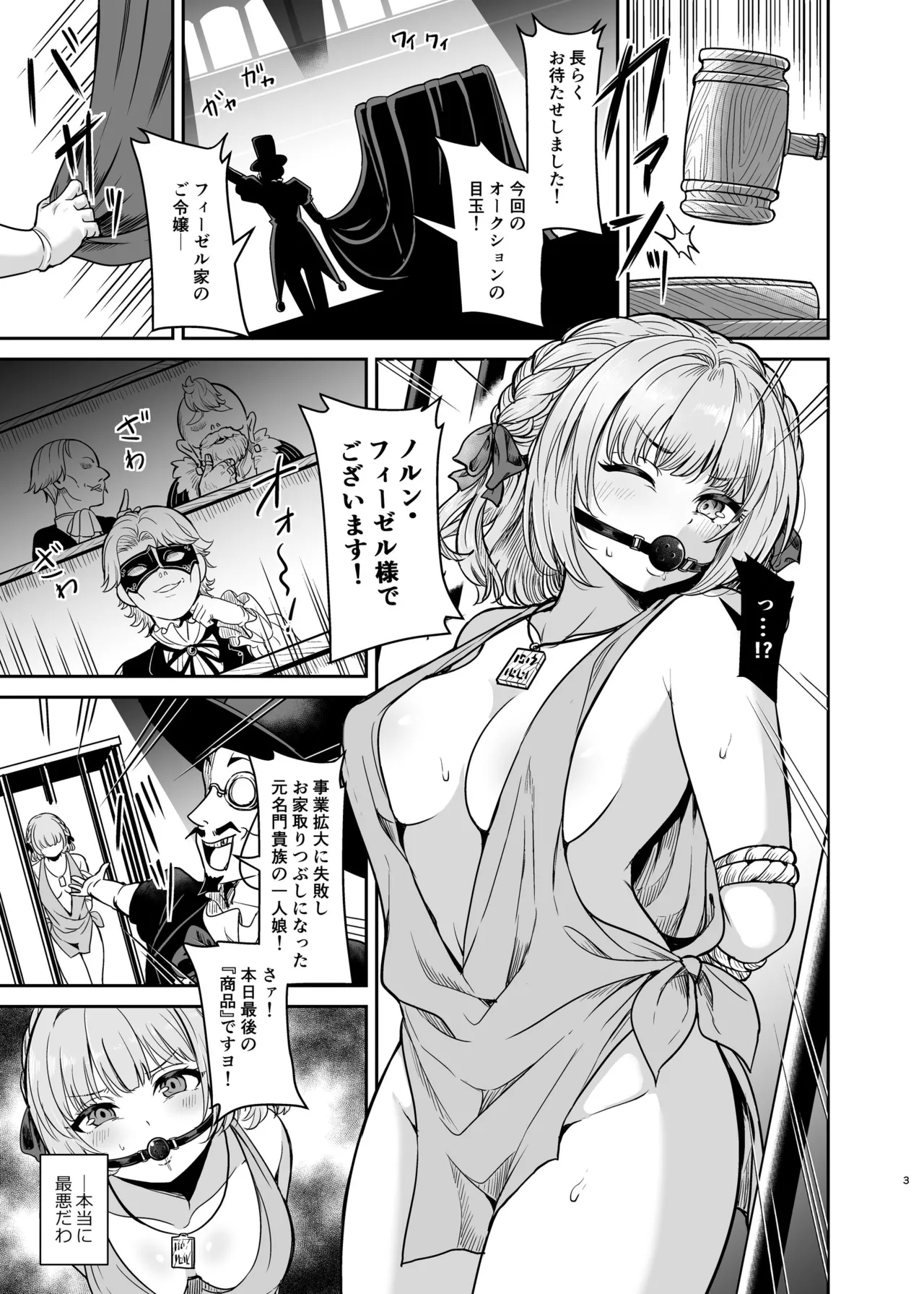 Yandere Mistress Sex Slave Education - Noble who Buys Childhood Friend - Page 2