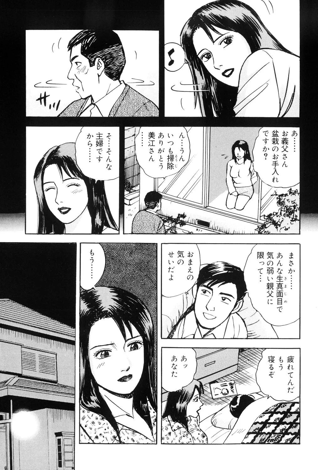 Kinshin Bousuki Roshutsu Okusama - Page 6
