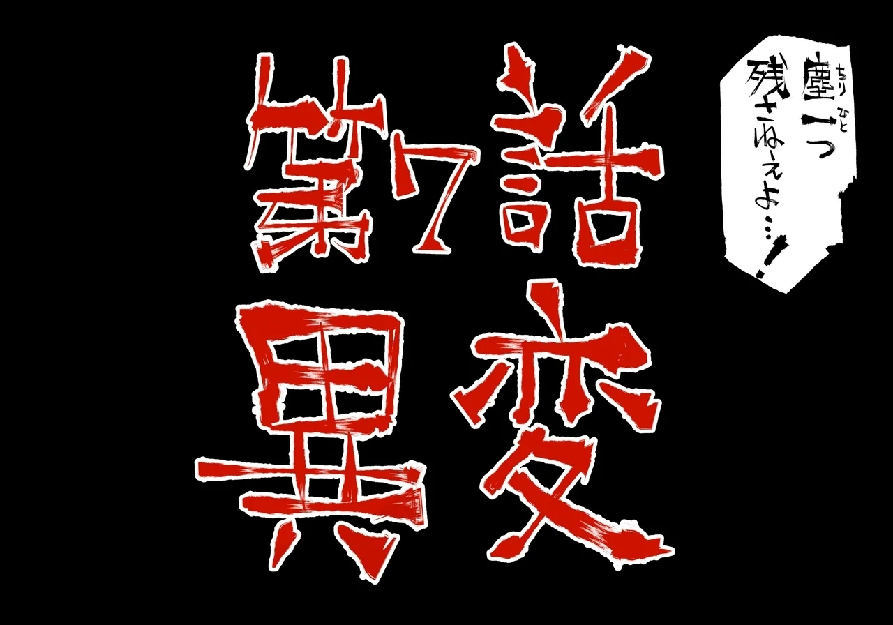 Fusion WarsChapter 1 Episode 7 - Page 120