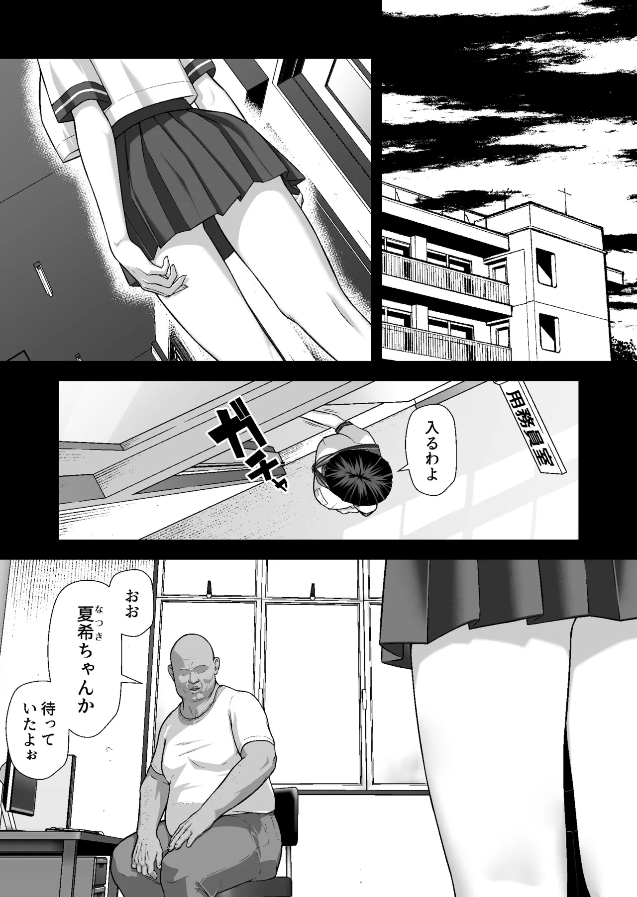 ヤラレたがり ―身バレした巨乳動画配信者がエロ狂いに堕ちるまで― - Page 2