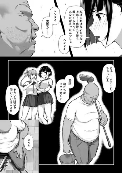 ヤラレたがり ―身バレした巨乳動画配信者がエロ狂いに堕ちるまで― 6