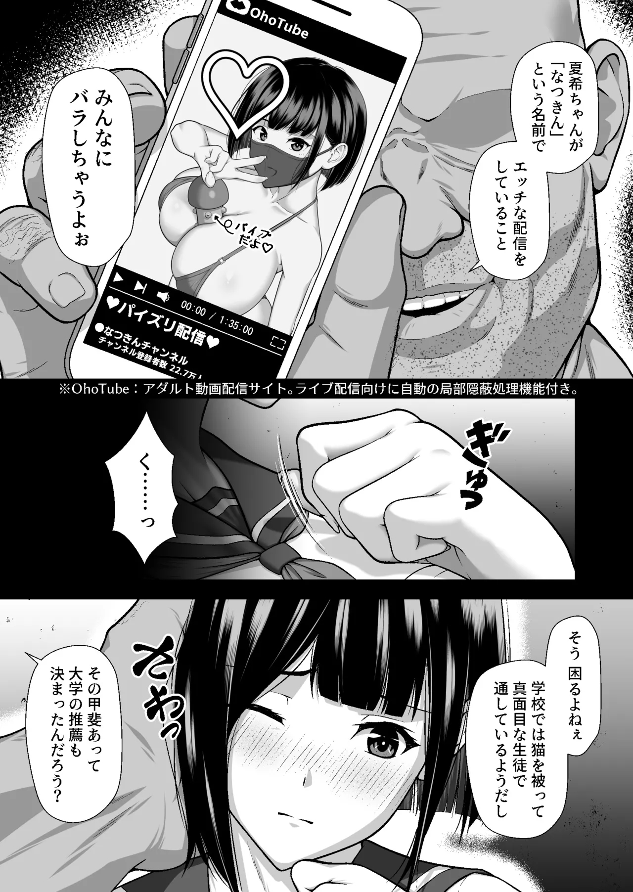 ヤラレたがり ―身バレした巨乳動画配信者がエロ狂いに堕ちるまで― - Page 8