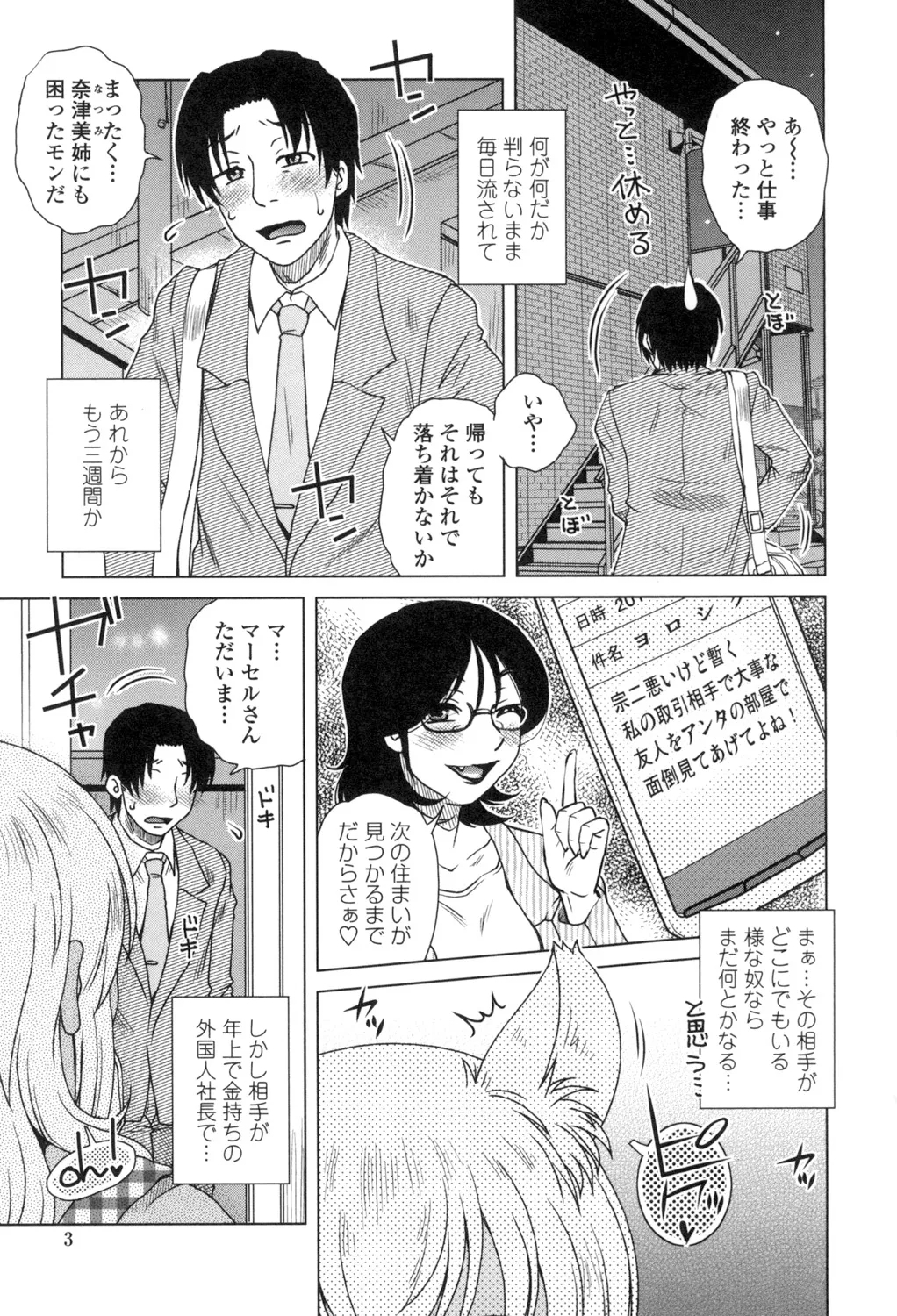 Heisha Uchi no Shachou no Hame Dere Inkatsu - Page 4