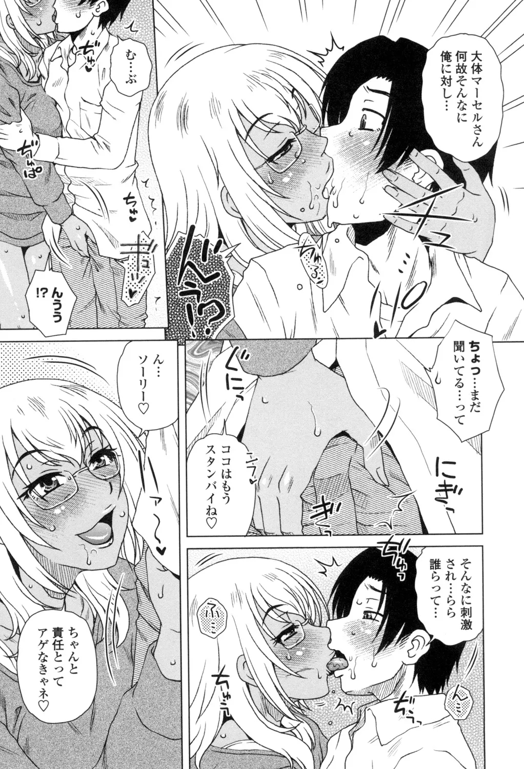 Heisha Uchi no Shachou no Hame Dere Inkatsu - Page 8