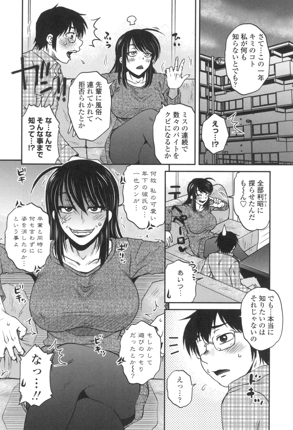 Anekano Gachihame Harem - Page 5