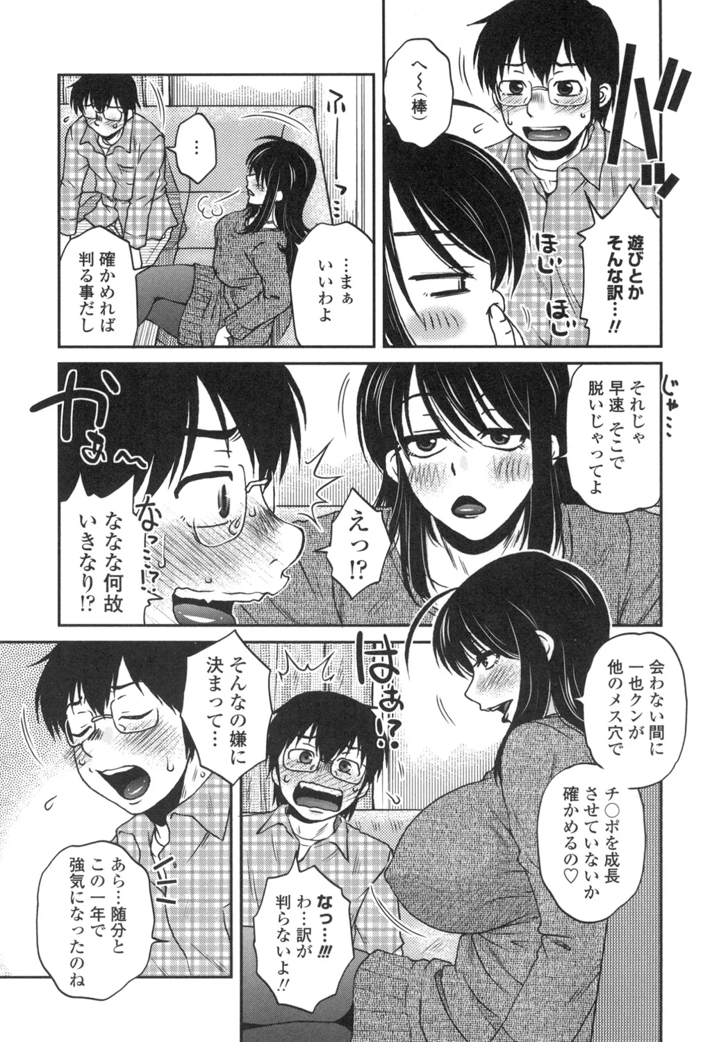 Anekano Gachihame Harem - Page 6