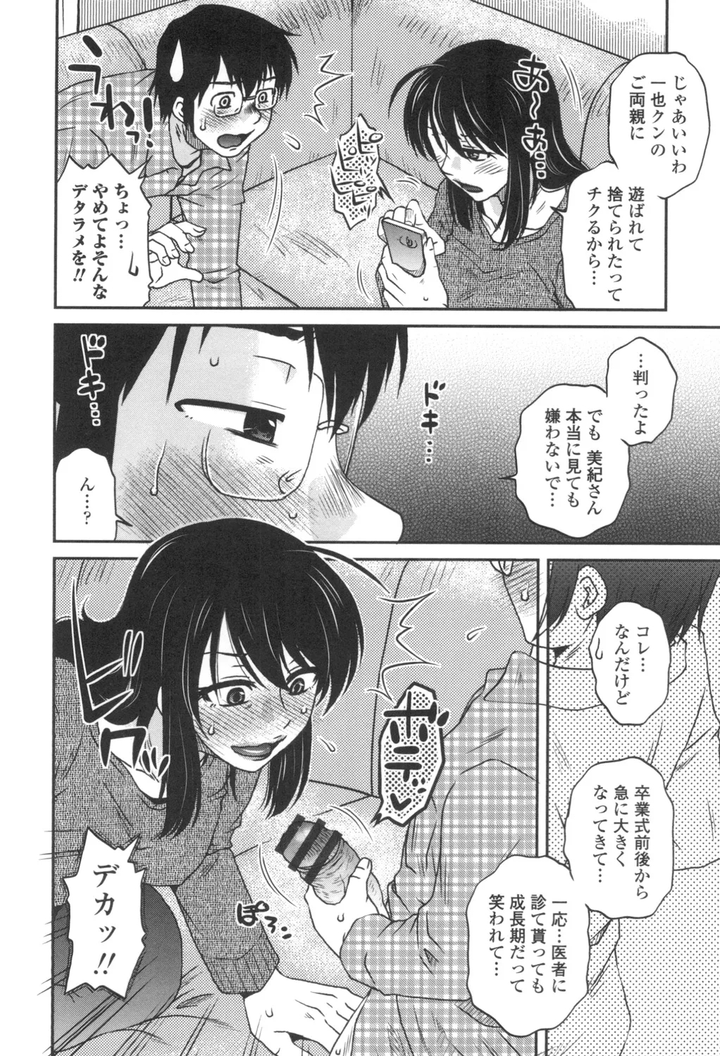 Anekano Gachihame Harem - Page 7