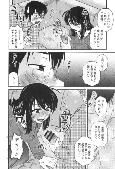 Anekano Gachihame Harem 7