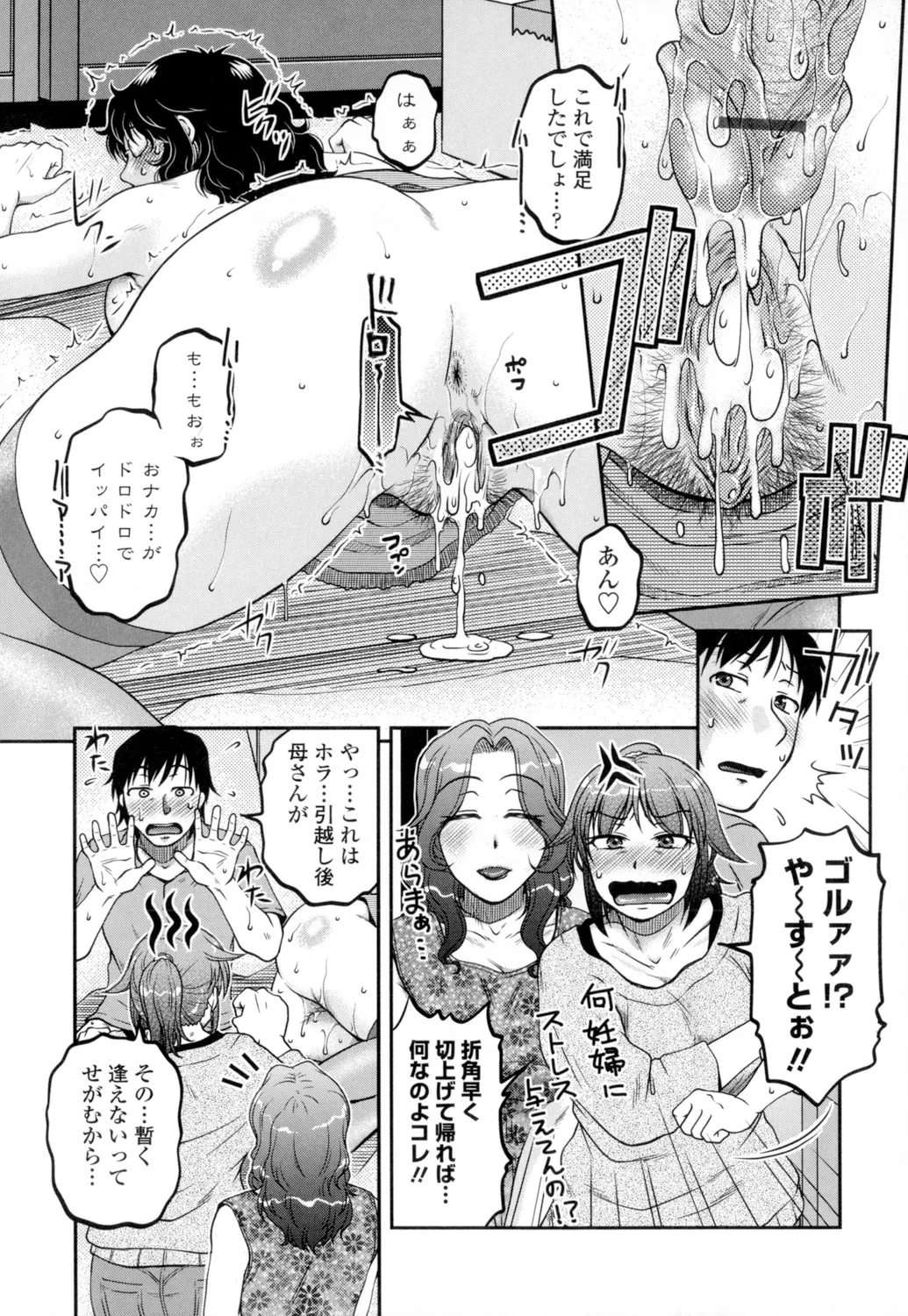 Ore no Tsuma Yome - Page 167